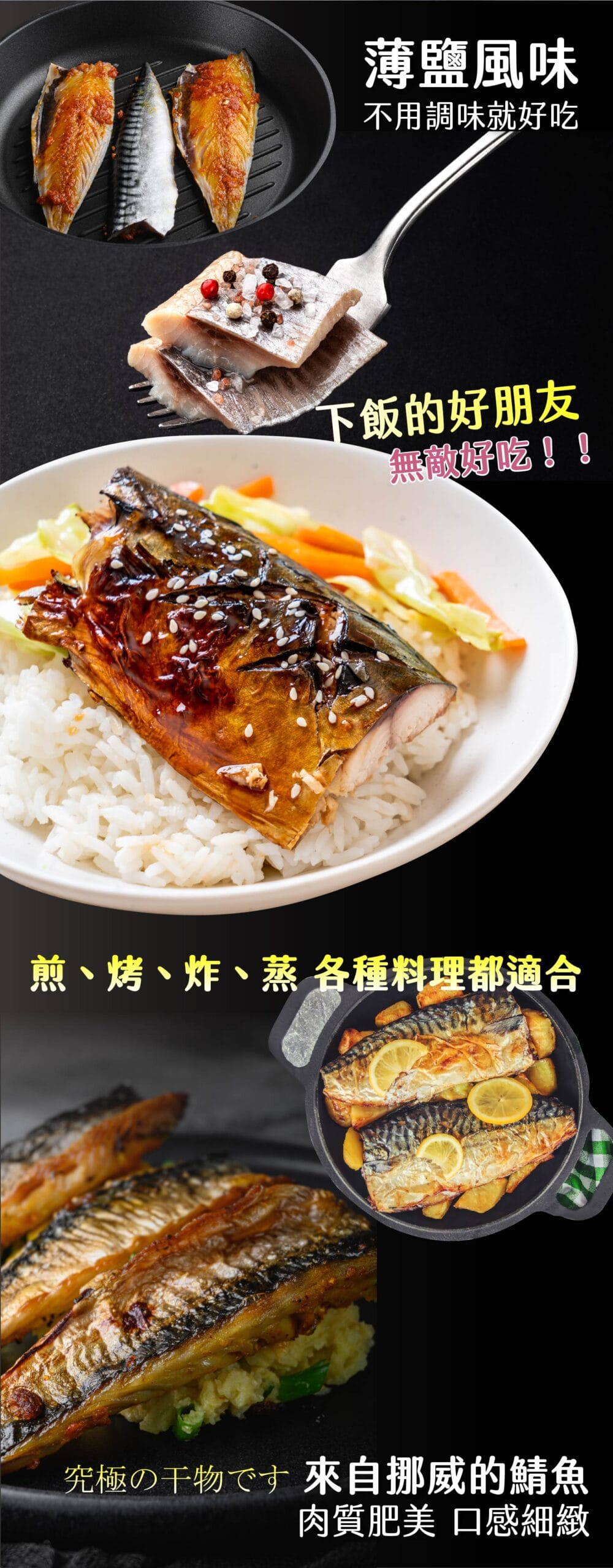 挪威薄鹽鯖魚片
