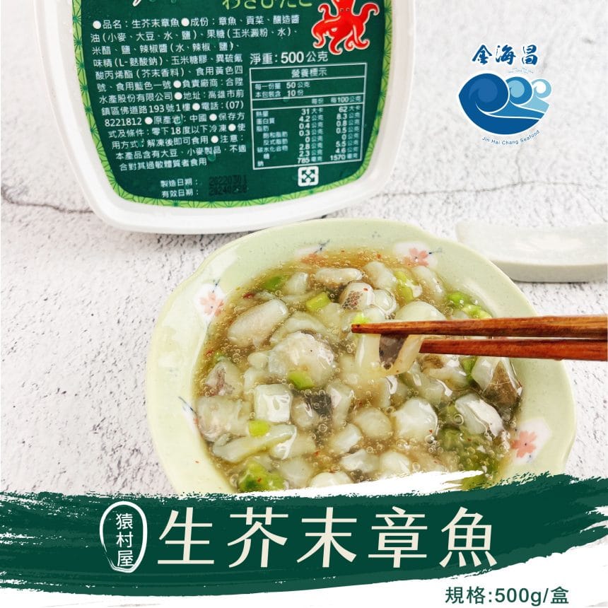 猿村屋日式生芥末章魚-02 猿村屋日式生芥末章魚-02