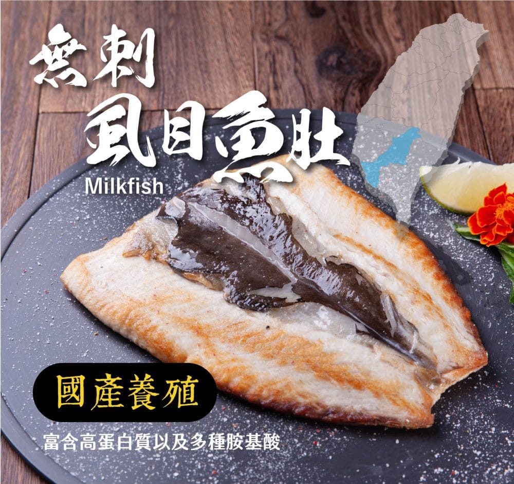虱目魚肚詳情頁1 無刺虱目魚肚