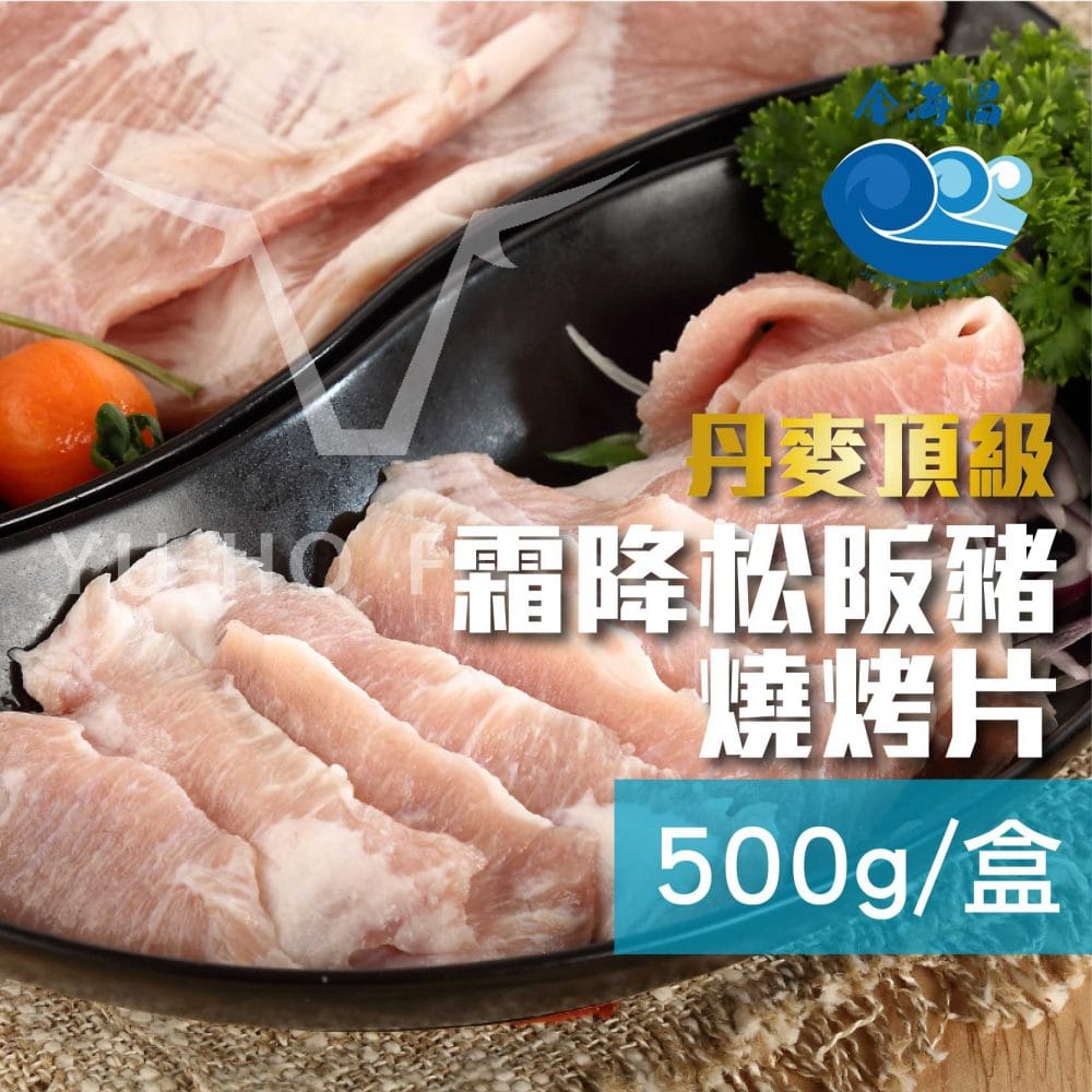 丹麥松阪豬主圖1 丹麥松阪豬主圖1