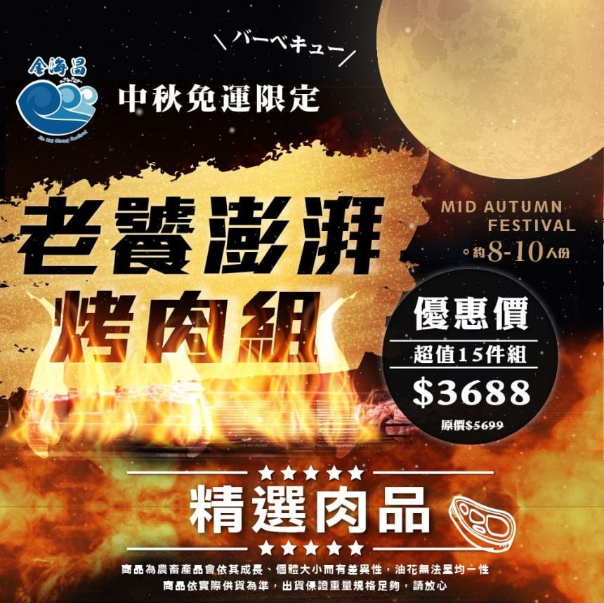 2022中秋烤肉-老饕嚴選組-02 2022中秋烤肉-老饕嚴選組-02
