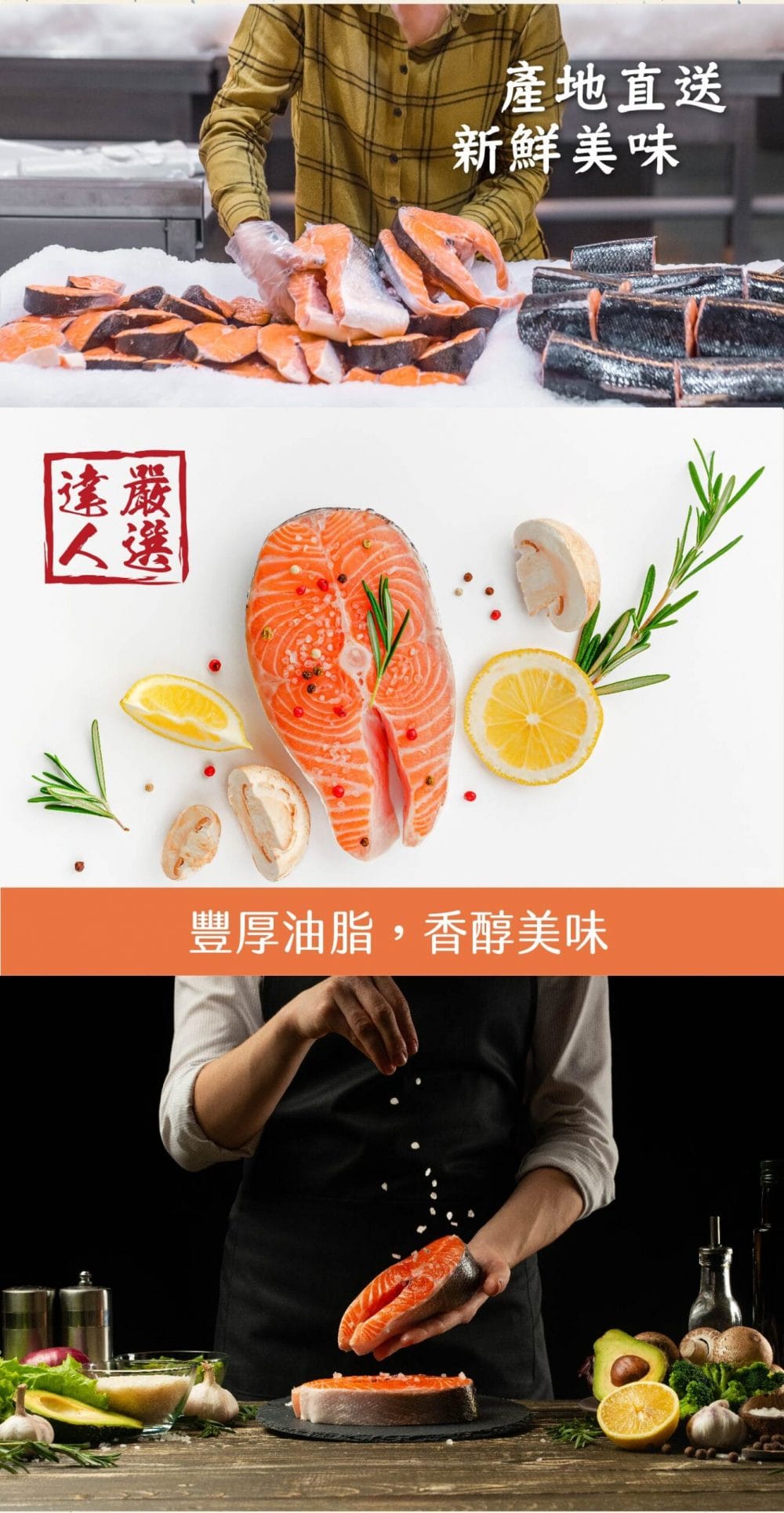 鮭魚詳情頁3 智利厚切鮭魚片