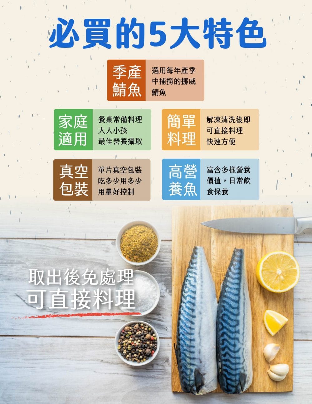 薄鹽鯖魚詳情頁5 挪威薄鹽鯖魚片