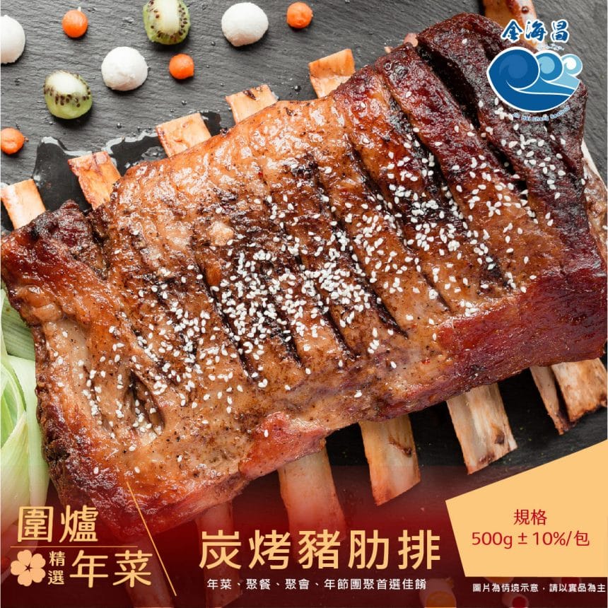 炭烤豬肋排500g 炭烤豬肋排500g