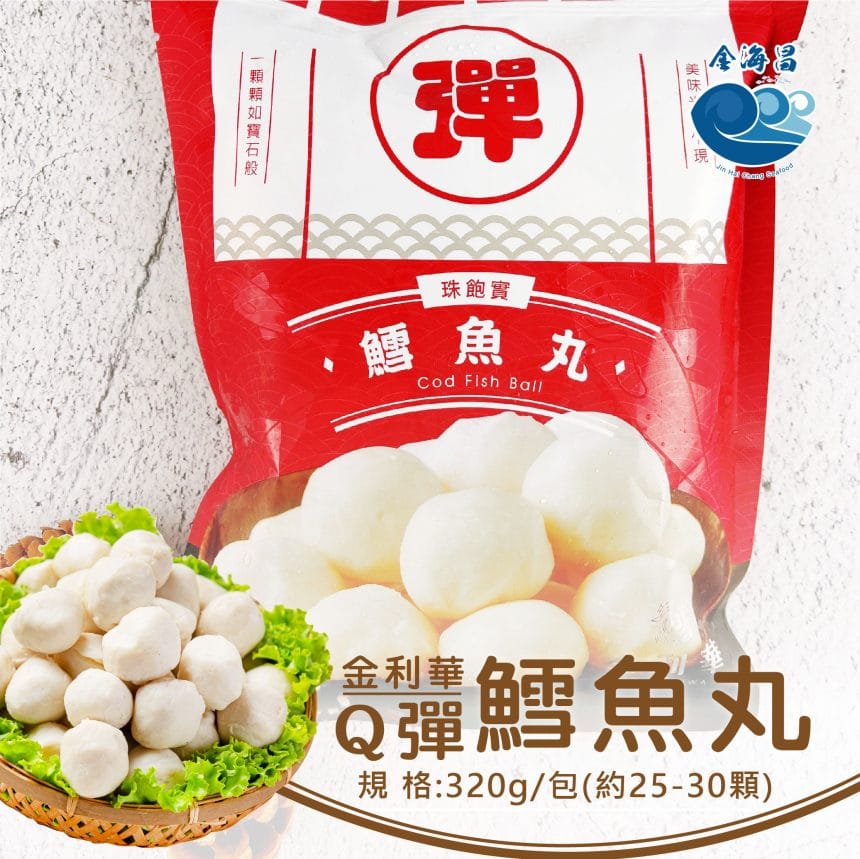 金利華鱈魚丸_主圖1 金利華鱈魚丸_主圖1