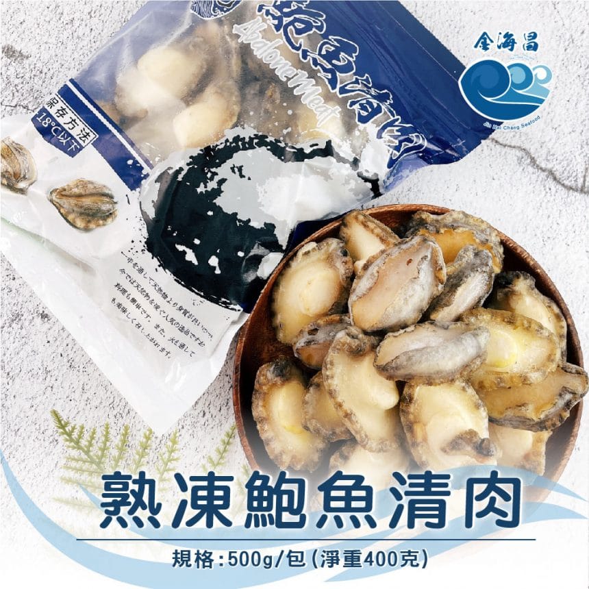 熟凍鮑魚清肉_主圖1 熟凍鮑魚清肉_主圖1