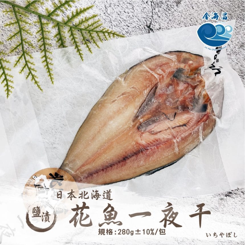 花魚一夜干_主圖1 花魚一夜干_主圖1