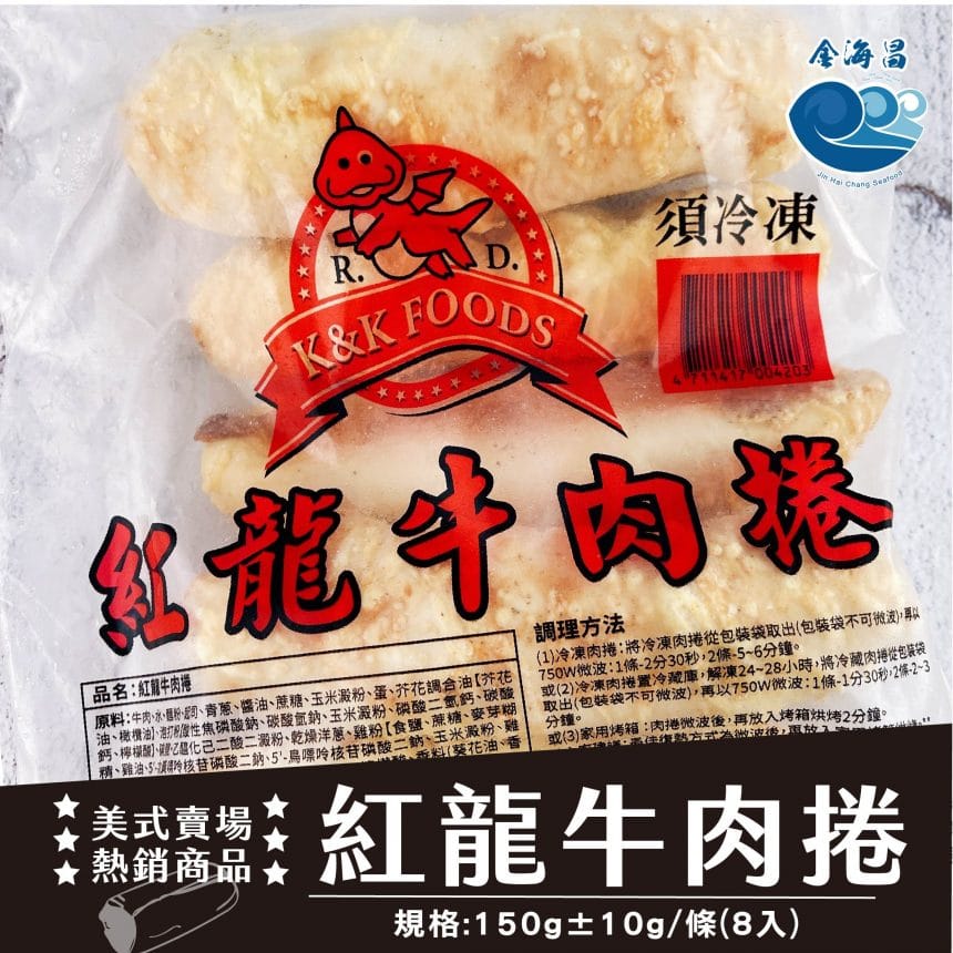 紅龍牛肉捲_主圖1 紅龍牛肉捲_主圖1