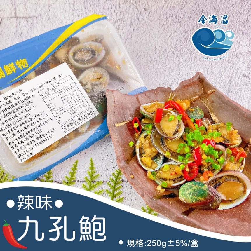 辣味九孔鮑_主圖1 辣味九孔鮑_主圖1