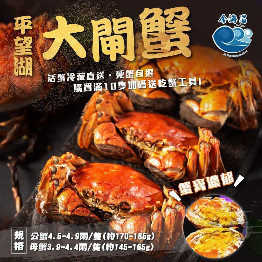 平望湖大閘蟹_主圖1 平望湖大閘蟹_主圖1