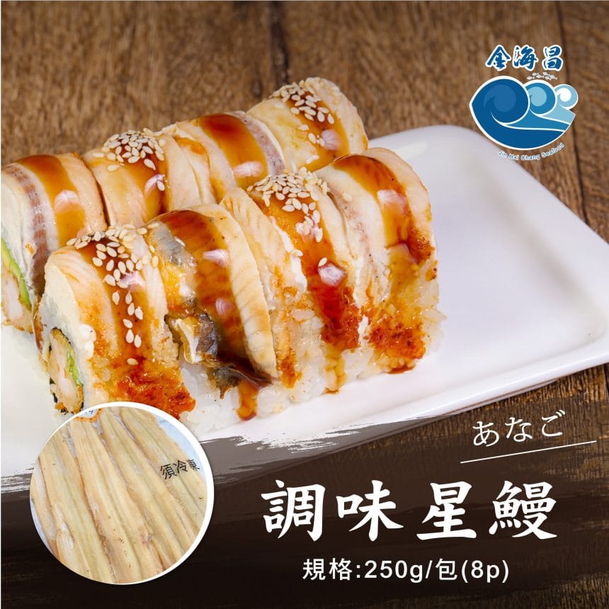 調味星鰻_主圖1 調味星鰻_主圖1