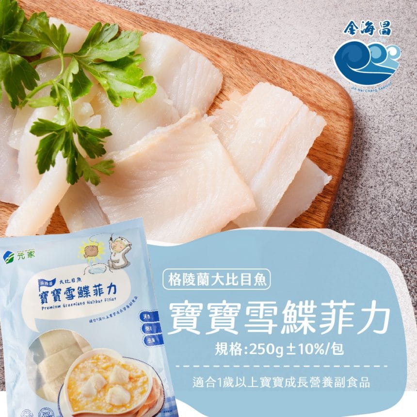 寶寶雪鰈菲力_主圖1 寶寶雪鰈菲力_主圖1