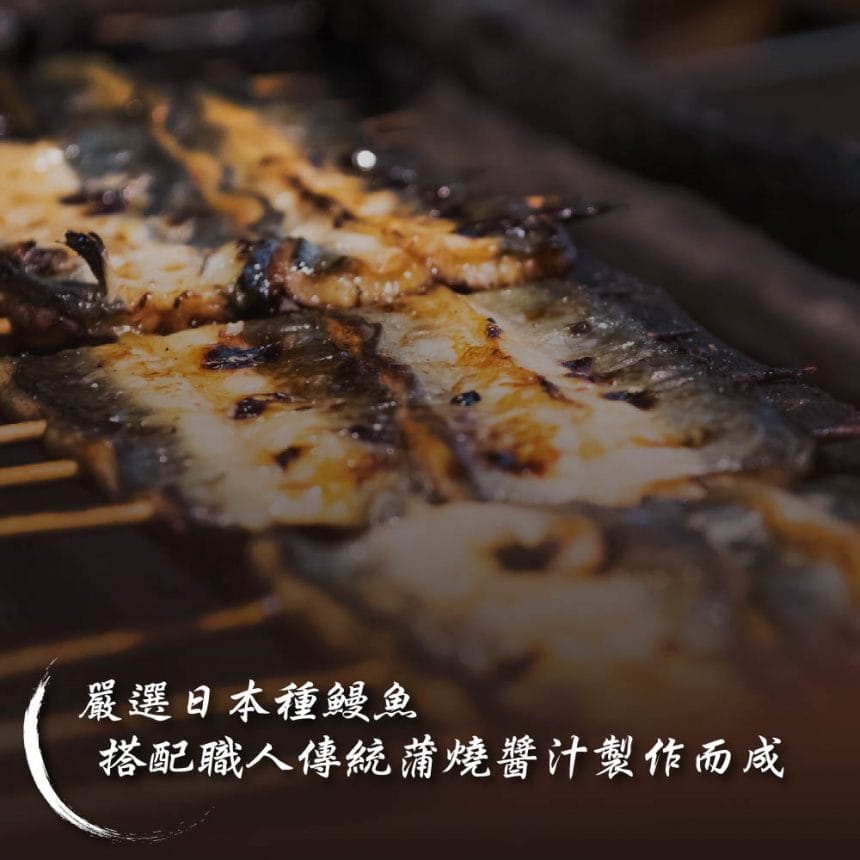 蒲燒鰻串_主圖2 蒲燒鰻串_主圖2