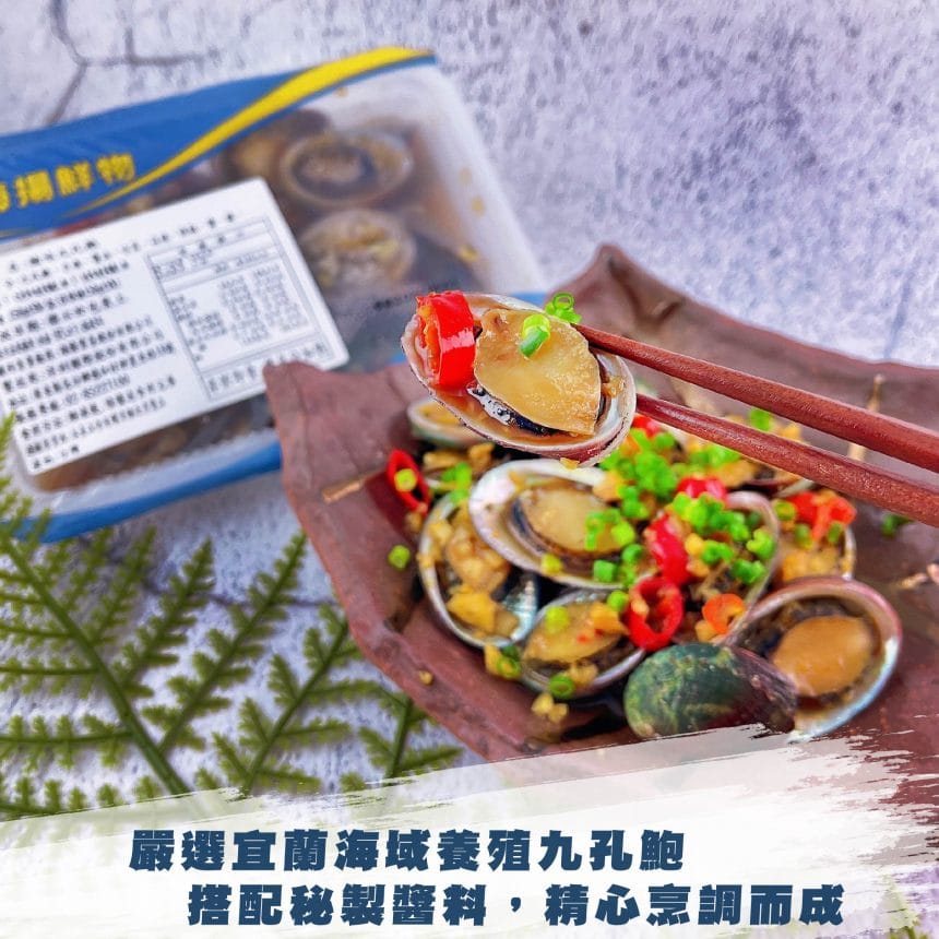 辣味九孔鮑_主圖3 辣味九孔鮑_主圖3