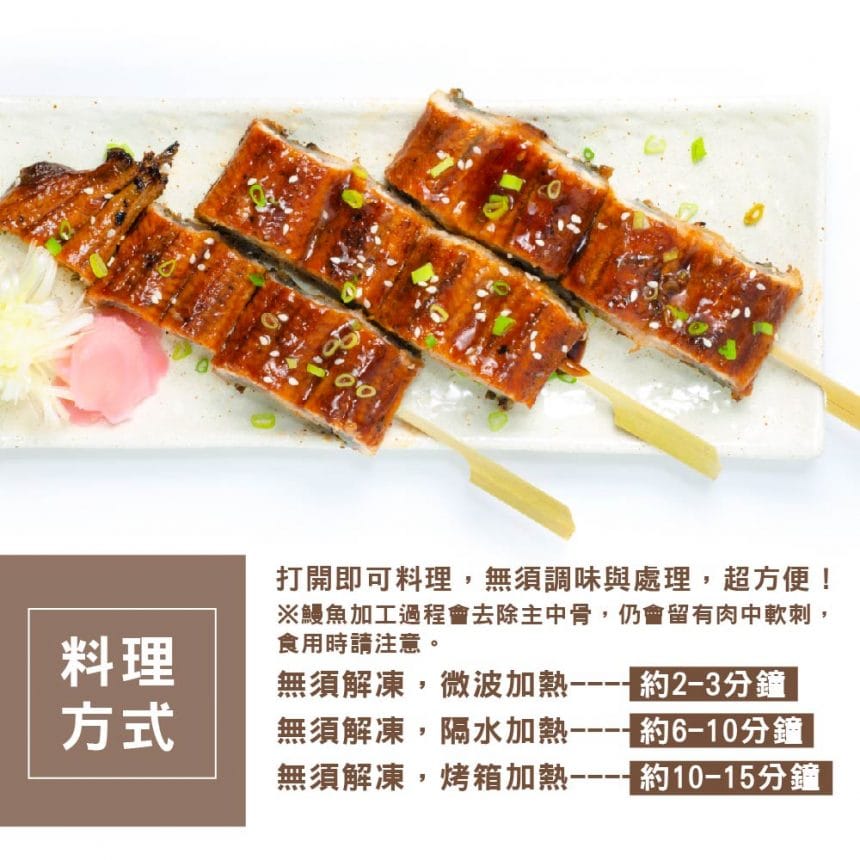 蒲燒鰻串_主圖5 蒲燒鰻串_主圖5