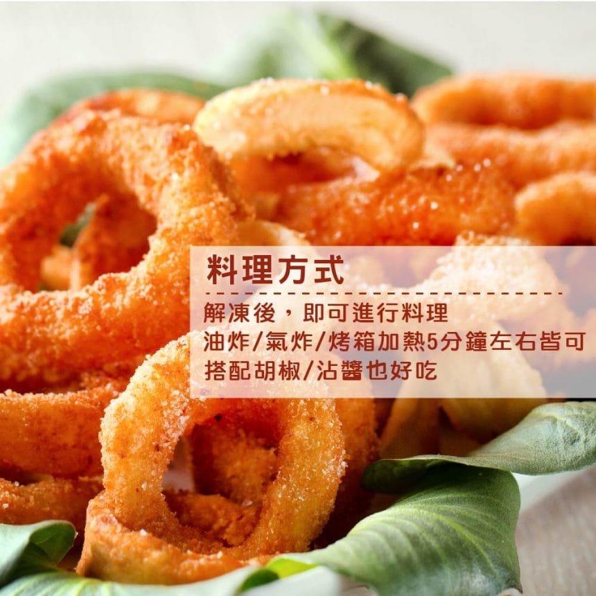 酥炸魷魚圈_主圖5 酥炸魷魚圈_主圖5