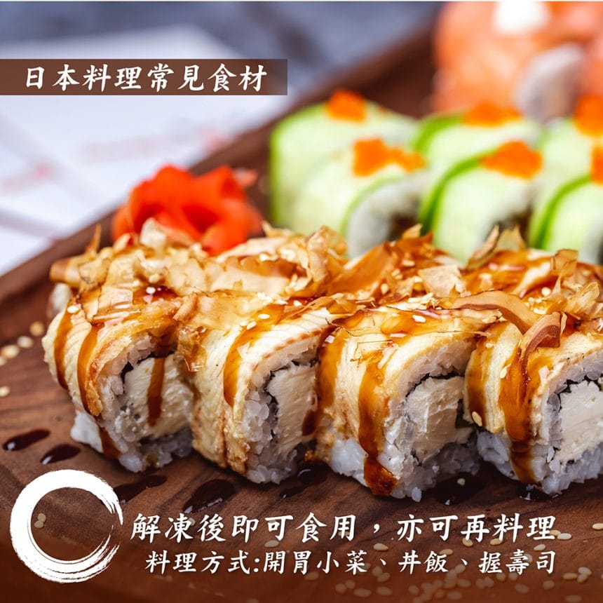 調味星鰻 調味星鰻