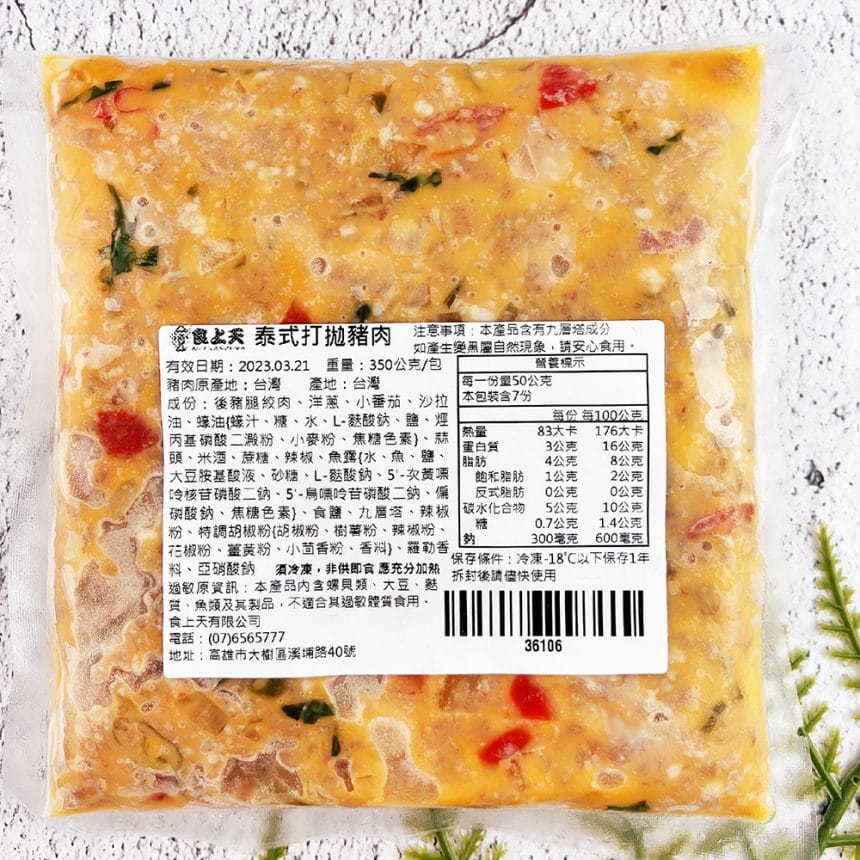 泰式打拋豬 泰式打拋豬